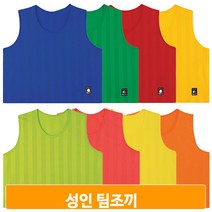 연습용 시합 팀조끼 성인 훈련 축구 경기 운동 풋살