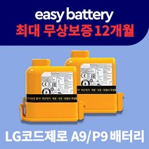 LG 코드제로 청소기 배터리 교체용 A9/P9/A9S 2500mah, A9S