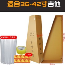 택배박스 기타 택배 경질 종이상자 통용 운송 케이스 41inch포장상자 보장박스 보호 떨어트림방지 악기케이스, T02-표준 케이스+4미터 에어펌프+테이프+부착(가방없