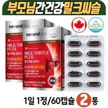 밀크씨슬 리버케어 실리마린 캡슐 부모님 영양제 선물 비타민 A B6 B12 엽산 아연 징크 호박씨유 마늘유 토마토추출물 식약처 인증 복합 기능성 면역력 항산화 간건강