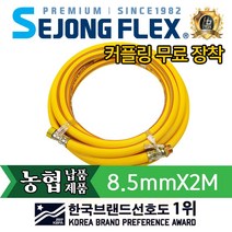 휴대용 분무기 연결호스 내경 8.5mm X 2M 약줄 농약호스 고압호스 약호스, 1롤