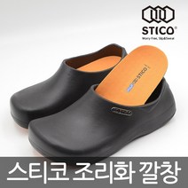 스티코 미끄럼방지 조리화 NEC-03 NEC-03H 전용 깔창 NI-31