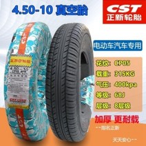 타이어 135/145/70R12 400/450-10 4륜 자동차타이어, 05.450-10 8겹 튜브리스 타이어
