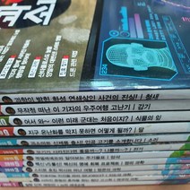 과학소년 1-12월호 12권/교원 .2019