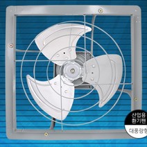 발전소용 저소음 분진배출 대풍량 공기 팬 환풍기 욕실환기구 고기집환풍기