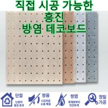 흥진 직접 시공 가능한 방염 데코보드, 타공형 연회색 600x600