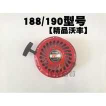 경운기 스타터 발전기 188 3-5KW 풀 푸차이 카트 168 펌프 190 마이크로 가솔린, 알짜배기 워폰 188/190 풀세트 나사 3개