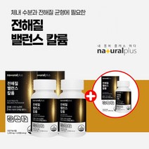 체내 수분 유지 밸런스 전해질 영양 부족 관리 산 알칼리 균형 조절 에 좋은 필요한 국내산 원료 칼륨 포타숨 영양제, [2+1]3개월분