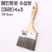 할인특가 페인트붓 페인트롤러 페인트부자재 모음전(상품 옵션선택 꼭 해주세요), 선택2.수성붓[미래]3x3호