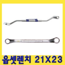 한경공구 양구 메가네 옵세트 옵셋 렌치 21X23