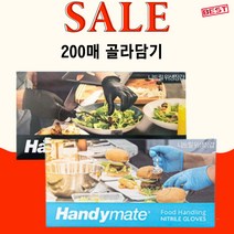 핸디메이트 니트릴장갑 블루 100매 + 블랙 100매 (총200매) 골라담기, 200매, 중(M), 블루(파랑)