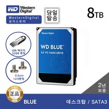 {정품판매점} WD 8TB WD80EAZZ BLUE 데스크탑용 HDD 하드디스크