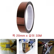 고온 캡톤 내열 절연 테이프 20mm 납땜 내화학성 회로기판 방열 전자부품, 1개