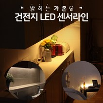 가온 건전지 LED 센서 라인 인테리어 조명 붙이는 센서등 현관 침대 밑 신발장 1M 2M 센서형 추천 후기 [로코스샵 홈쇼핑], [로코스샵] 센.서.라.인.조.명_2M