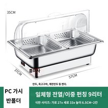 업소용 반찬 온장고 셀프바 토핑재료 자율 배식대, N.전열비밀커버/이중그리드펀칭 9리터