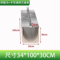 측구수로관 콘크리트 배수로 무소음트렌치 중하중 그레이팅 U자형 304 스테인레스 스틸 선형 드레인 가든 빌라는 자형 배수 가든 갭 하수구 덮개를 완료했습니다., 미들 더블 슬롯 커버 34×30×100 cm