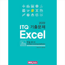 ITQ 엑셀2010 기출문제(2019), 렉스미디어닷넷