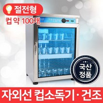 MSKOREA 업소용 컵소독기 열탕 건조기 MSM-900 살균기 자외선