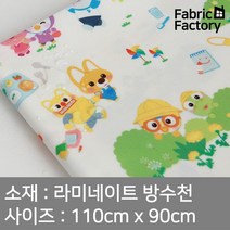 방수천 부드러운 라미네이트 원단 PU코팅 무광택 뽀로로 신학기 SH