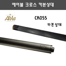 당구상대 에이블 크로스 카본 상대, 크로스카본10산