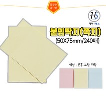 붙임딱지(쪽지)-240매, 파랑색