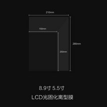 3D 프린터 목업 시제품 코딩 스택엑스큐브 광경고착 LCD3D프린터 FEP이형필름 쥬얼리, 03 8.9인치 광경화 분리막 1장 0.15, 오류 발생시 문의 ( 향기내음 )