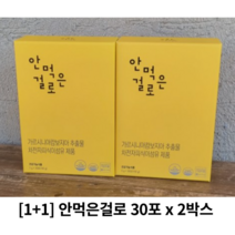 [정품] 안먹은걸로 30포 x 2박스 (1+1) / 체지방감소 쾌변 콜레스테롤 완화 가르시니아 차전차피 식이섬유 탄수화물 지방 다이어트, 2박스(30포)