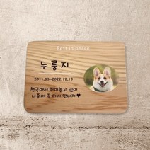 강아지수목장 펜션 나무간판 원목현판 감성팻말 현판 문패