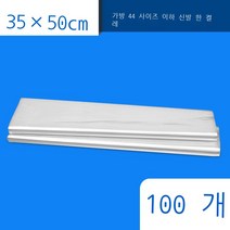 samuhanbin현물 신발 열축소막 도매 구두 수납 열수축막 방진봉신발 보존 비닐막 가정용 신발막, 전포막 35X50, 백색 투명