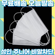숨쉬기편한 일회용 덴탈 쿨마스크 성인 아동용 소형 캐릭터 패션 나노필터 입체 마스크, 성인 화이트 50매