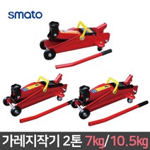 [오늘출발] 스마토 가레지작기 자동차작기 말목 차량용 리프트 자동차 유압잭 수동 자키, 7kg (케이스O) SM-GJ2B7, 1개