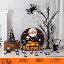 할로윈소품 장식품 세트 유령 카페 파티 장식 소품 할로윈, B. 고스트 트리 코스 5  60  영어