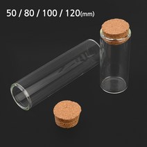 코르크 마개 일자형 유리통, 50mm, 1개