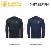 블랙야크 ﻿ S-워크 쿨링 티셔츠 여름 긴팔 기능성 UV차단 흡습속건 아이스 냉감 작업 등산 물놀이 캠핑 서핑 계곡 냉장고티