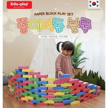 쿠쿠토이즈 종이벽돌블록(소형-50PCS)
