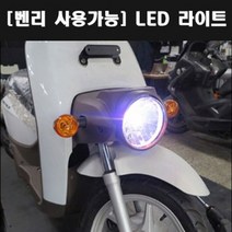 벤리 전용 LED 라이트(MO2K AC) P4404, 단품