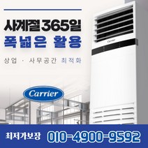 LG 휘센 냉난방기 냉난방기기 냉온풍기 인버터 사무실 상업용 업소용 15평 18평 23평 30평 40평 실외기포함 스탠드 A147, [냉난방]LG인버터스탠드 15평