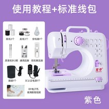 초보자용 소형 미싱기 간이 박음질 바느질 오바로크 소형 휴대용 미니 자수 가정용 재봉틀, [3세대] 스탠다드형