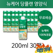 당뇨 환자 영양식 당플랜 아침식사 대용