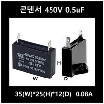 콘덴서 사각수지 450V 보일러 펌프 모터용도, 400V 16uF