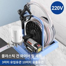 오일 경유이송펌프 주유건 주유기 펌프 전동드럼 급유기 필터 선박 농업용, 220V릴펌프TN+플라스틱건+필터아센