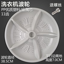 110171 전자동 세탁기 통돌이 판 돌림판 부속품 38.5cm11래크