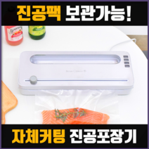 가정용 진공포장기 실링기 밀봉 진공 수비드 제로오투 롤백무료증정, 진공포장기 본품+롤백추가 2개