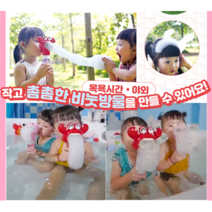 재미있는 꽃게 목욕놀이 장난감 완구 크랩버블 목욕 버블 유아선물