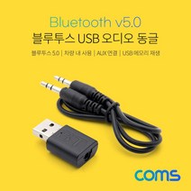 IT436 Coms 블루투스 USB 오디오 동글 리