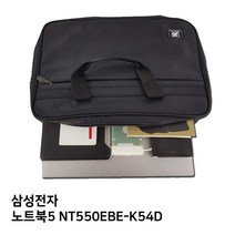 신성 S.삼성 NT550EBE-K54D노트가방 노트북5 9W83DED1, 1, 단일옵션, 1개