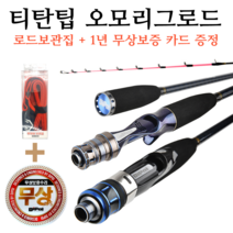 디포이 로드 T 듀크 한치 티탄팁 후지가이드 한치이카메탈 갈치텐야 내만갈치낚시대 루어낚시대 1년 보증, S-190_삼양_직선형_(사은품 루어보관집)