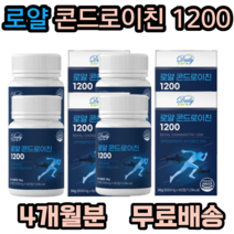 로얄 콘드로이친 1200 고함량 해조칼슘 어골칼슘 분말 초록입홍합분말 보스웰리아 비타민 미네랄 우슬추출분말 산화 아연 엽산 어깨 무릎 허리 손가락 발가락 손목 발목 추천 선물, 4개, 60정