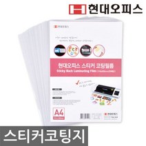 P1B 현대오피스 정품 스티커코팅지 정전기방지 코팅필름 _ 스티커코팅필름 코팅지 손코팅지 코팅기소모품 5522994EA, 본상품선택