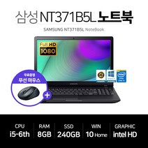 삼성 15.6인치 사무용 노트북 FHD i5-6세대 8GB 240GB 윈10 무선마우스, NT371B5L, WIN10 Home, 코어i5, 블랙
